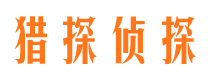 武宣侦探公司